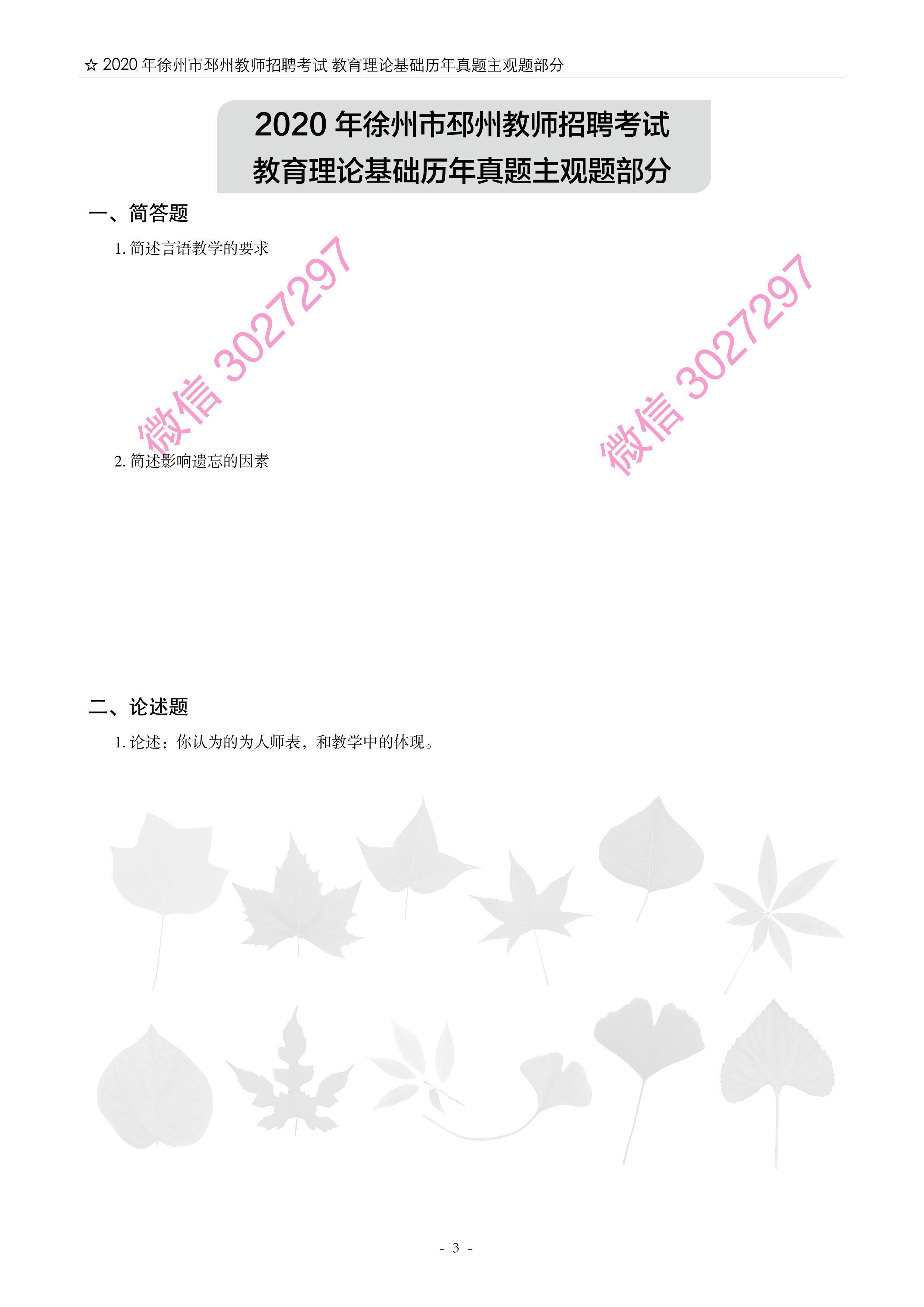 2020年徐州市賈汪區(qū)、邳州教師招聘考試教育理論基礎(chǔ)知識歷年真題主觀題部分3.png